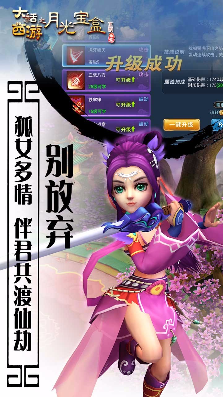 大話西游之月光寶盒BT3