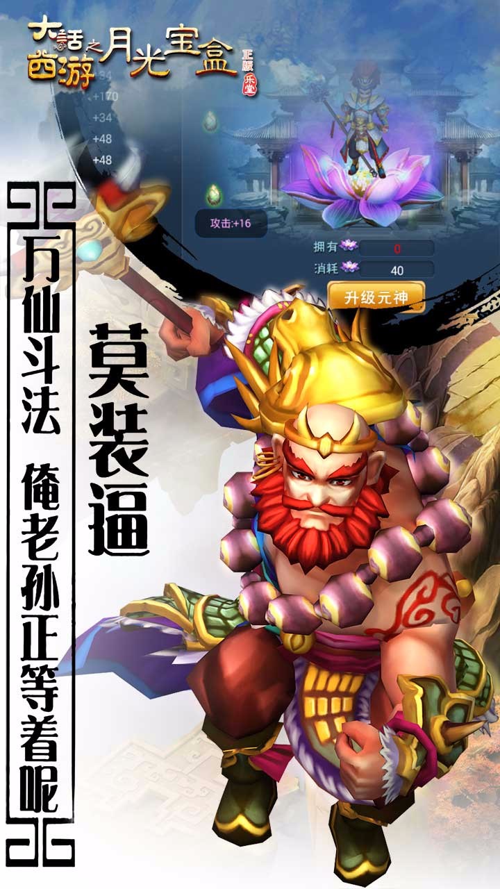 大話西游之月光寶盒BT4