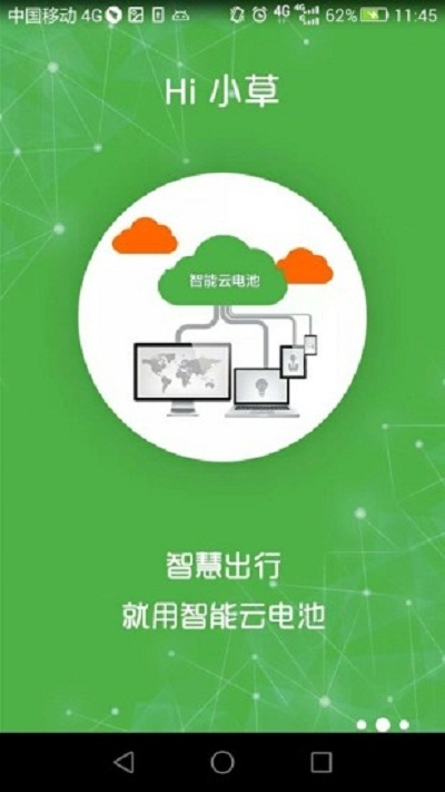 Hi小草電池租賃1