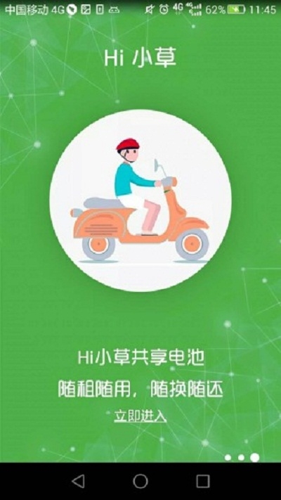 Hi小草電池租賃2