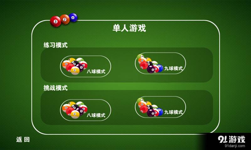 休閑桌球2