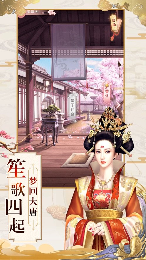 大唐琉璃夢你的宮廷3