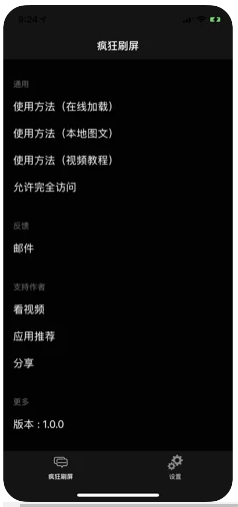 瘋狂刷屏-快捷自動(dòng)鍵盤ios版1