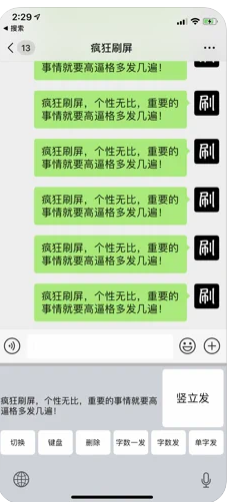 瘋狂刷屏-快捷自動(dòng)鍵盤ios版3