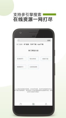 BT下載助手4
