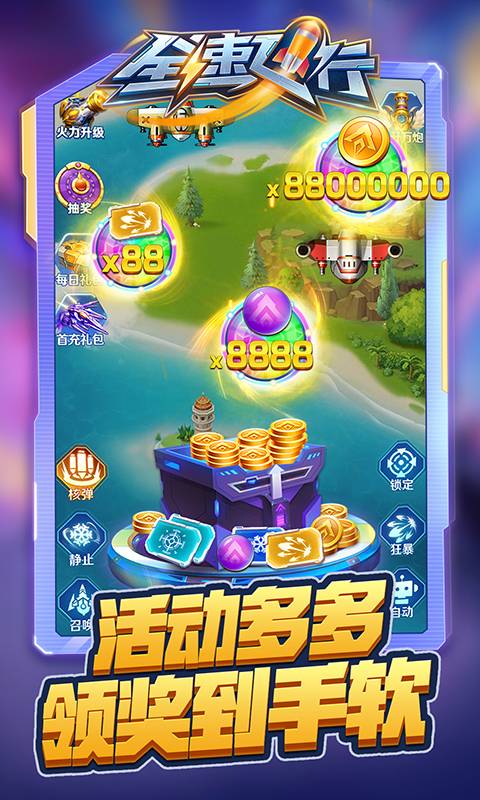 全速飛行2