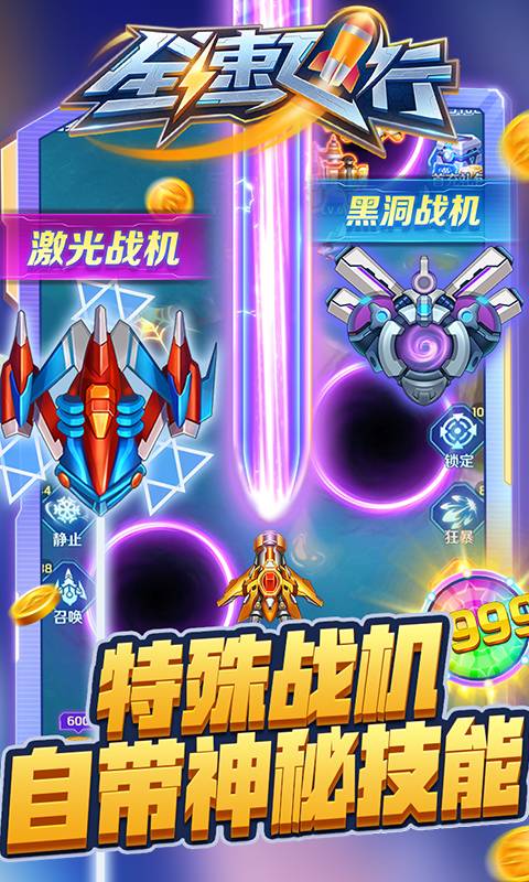 全速飛行4