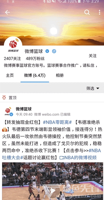 See微博(瀏覽微博工具)V1.5.17.7 安卓免費(fèi)版2