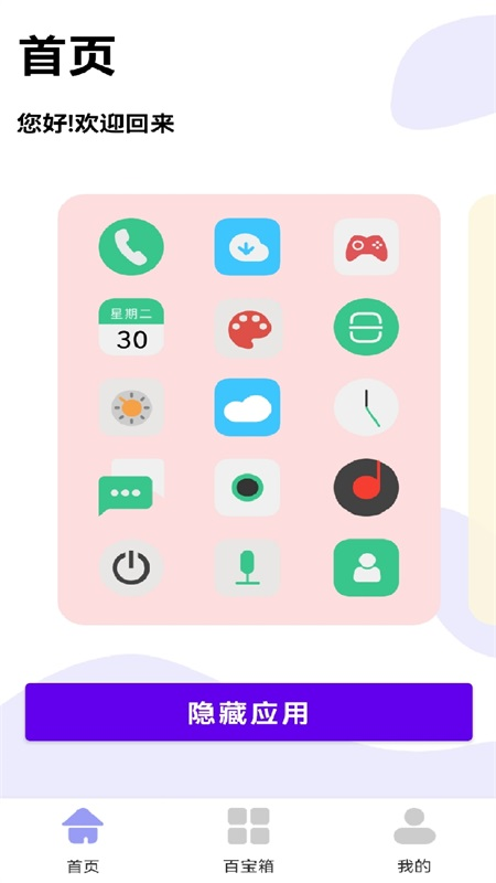 隱藏助手root3