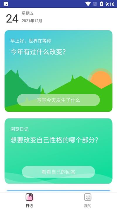 五年日記1