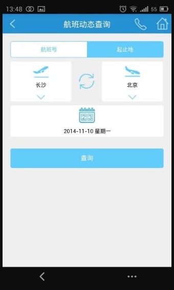長(zhǎng)沙機(jī)場(chǎng)正式版1