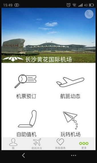 長(zhǎng)沙機(jī)場(chǎng)正式版2
