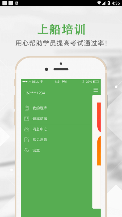 上船培訓(xùn)iOS版本下載1