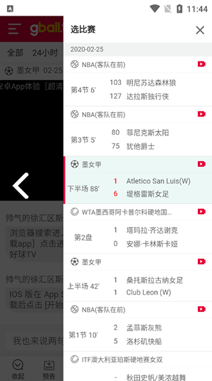 好球tv(好球tv買球)V1.2.1 安卓1