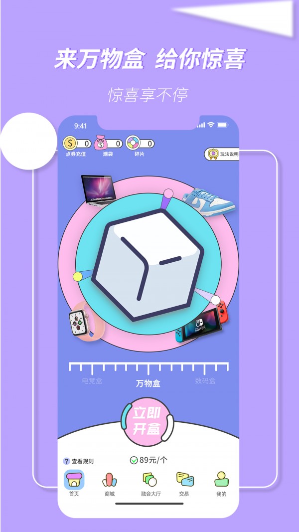 萬物盒2