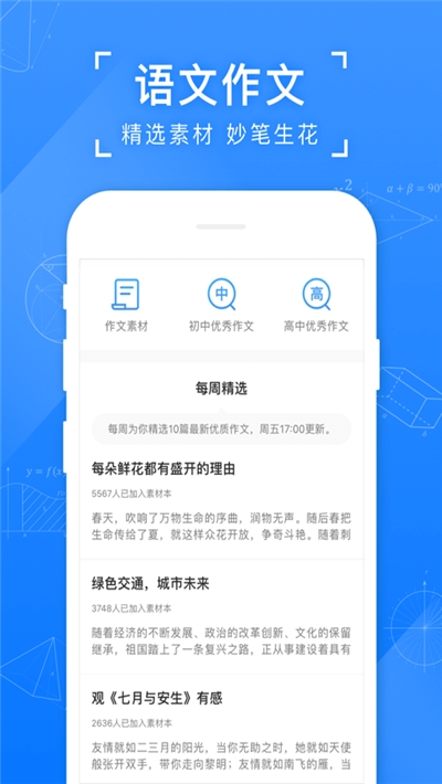 小猿搜題在線拍照搜題2