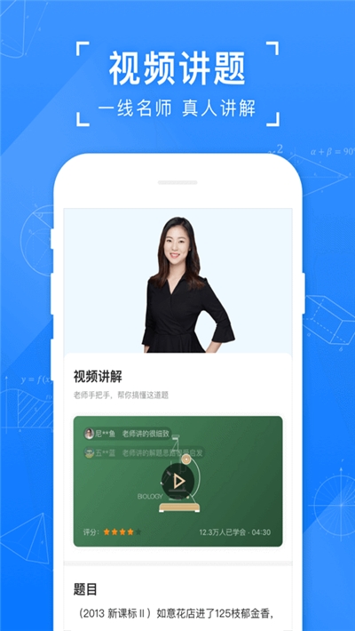 小猿搜題在線拍照搜題3