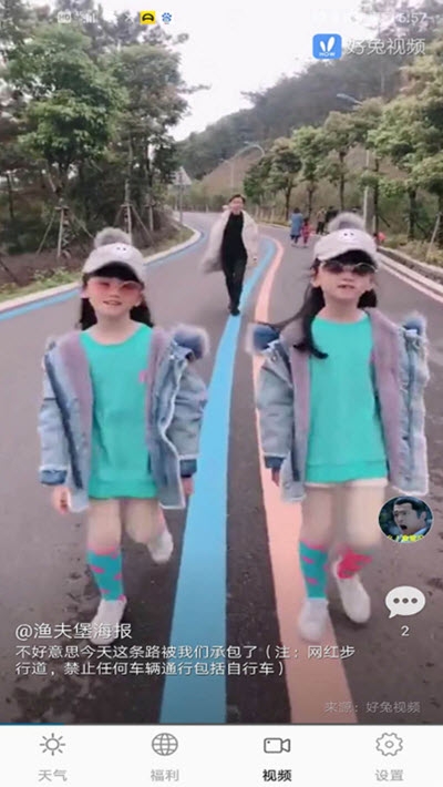 EFEN一分天氣app2