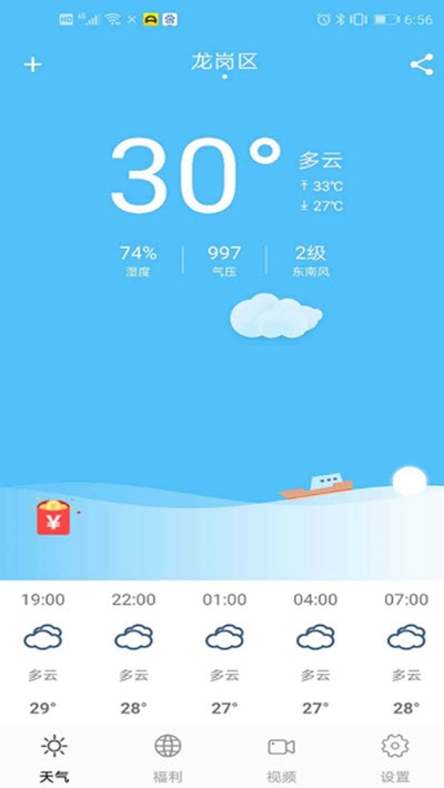 EFEN一分天氣app3