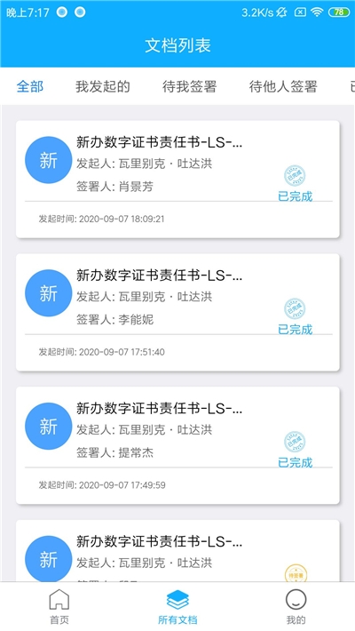 絲路簽電子簽署1