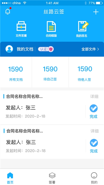 絲路簽電子簽署2
