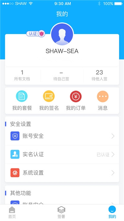絲路簽電子簽署3