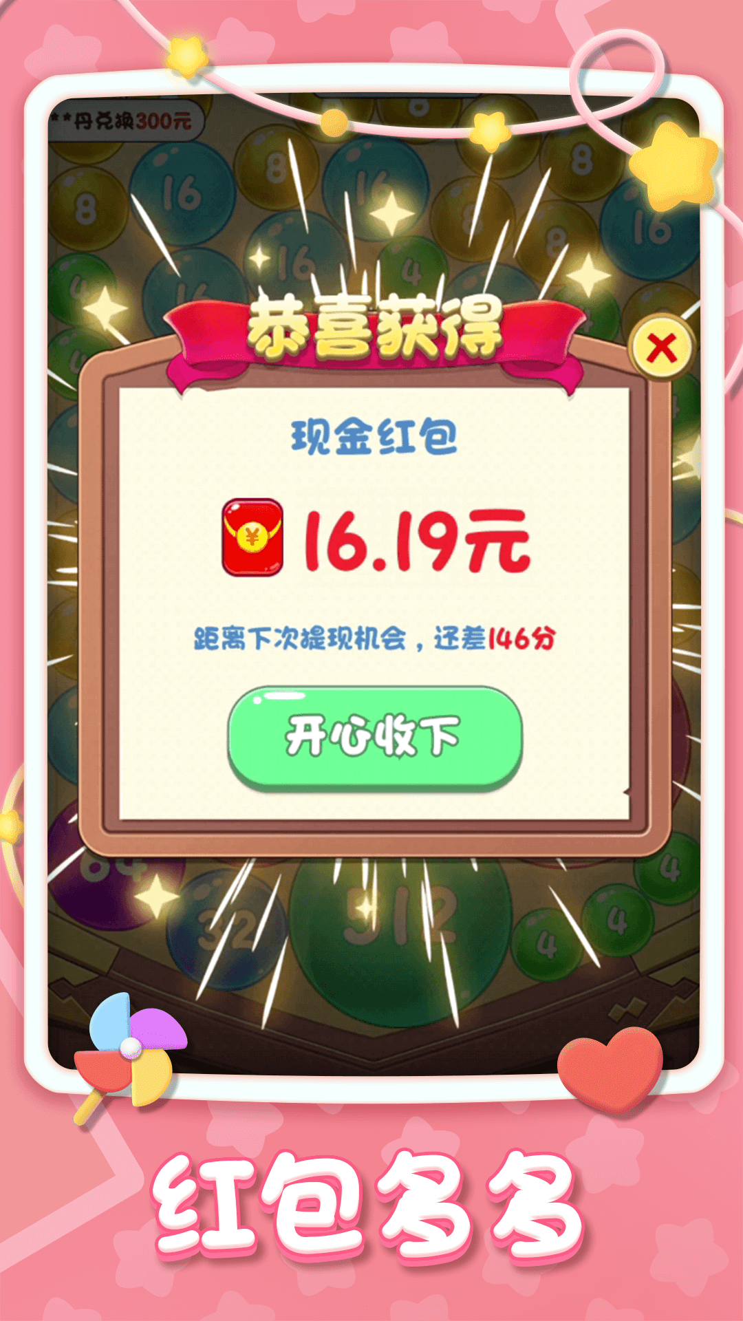 球球大富翁3