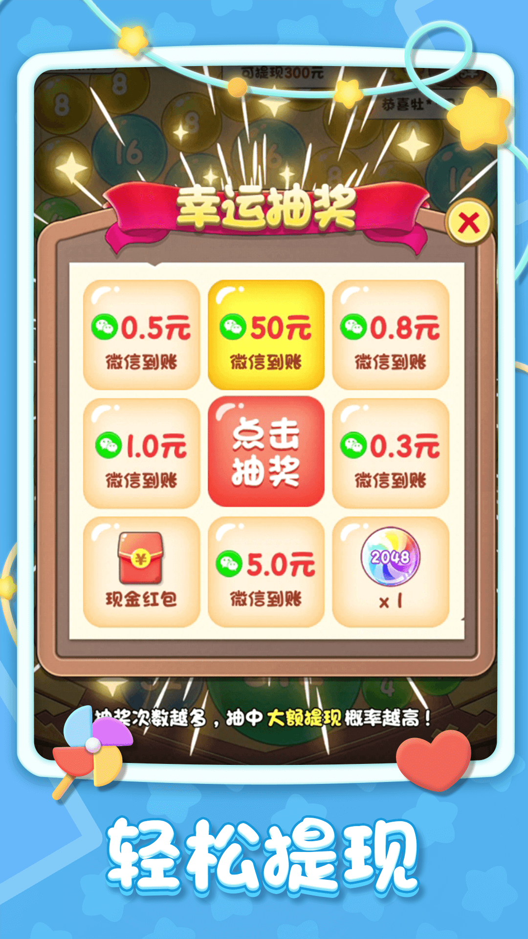 球球大富翁4