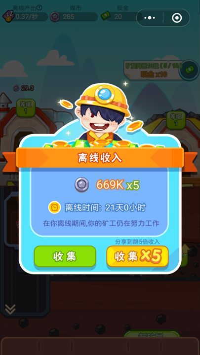 挖礦小隊紅包版3