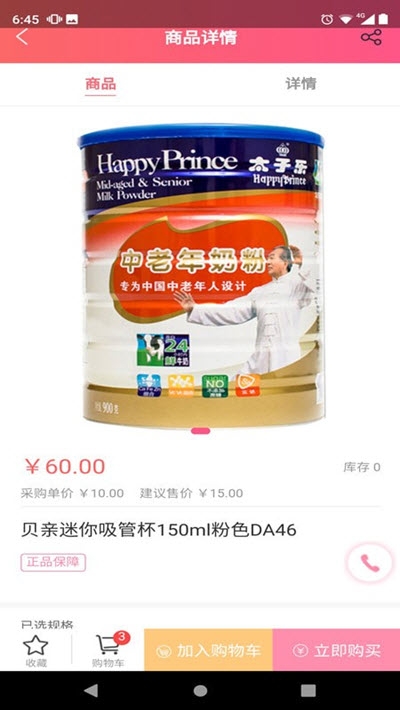 牛奶客(母嬰奶粉)3