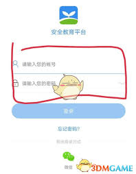 安全教育平臺如何查看是否認證成功