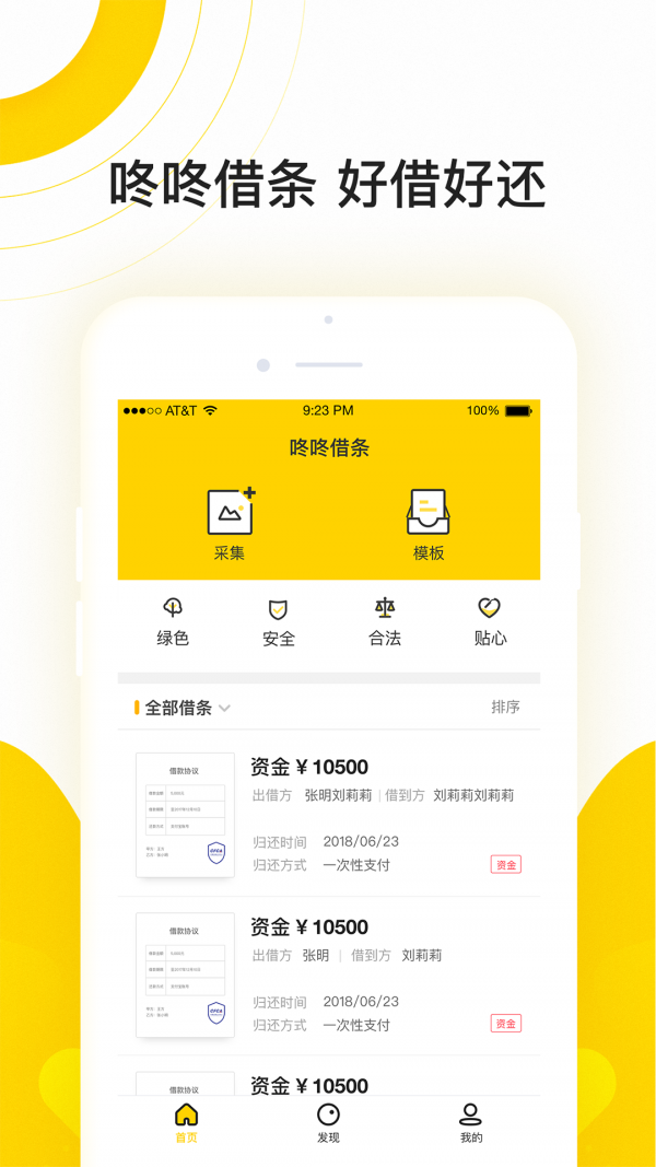 咚咚借條1