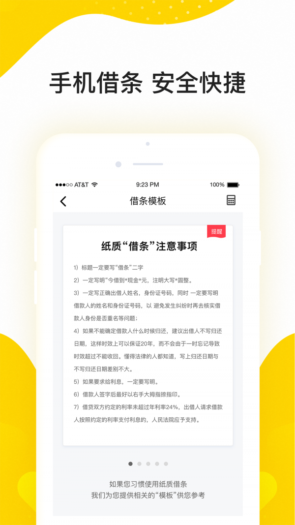 咚咚借條2