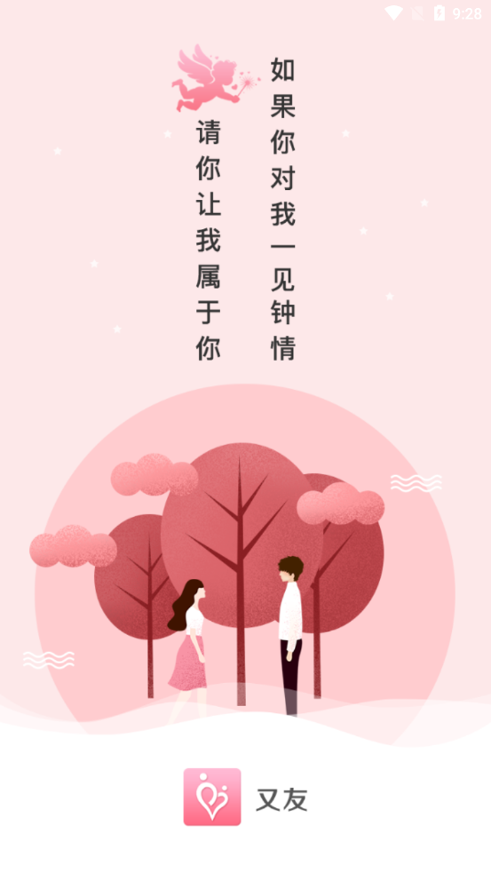 又友交友2
