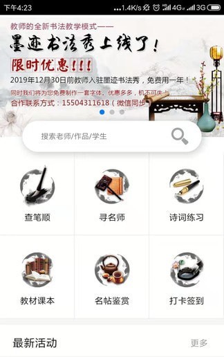 墨跡書法秀學(xué)生端2