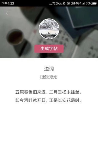 墨跡書法秀學(xué)生端4