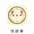 優(yōu)故事v1.4安卓版