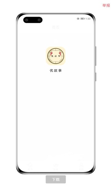 優(yōu)故事v1.4安卓版2