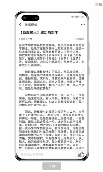 優(yōu)故事v1.4安卓版3