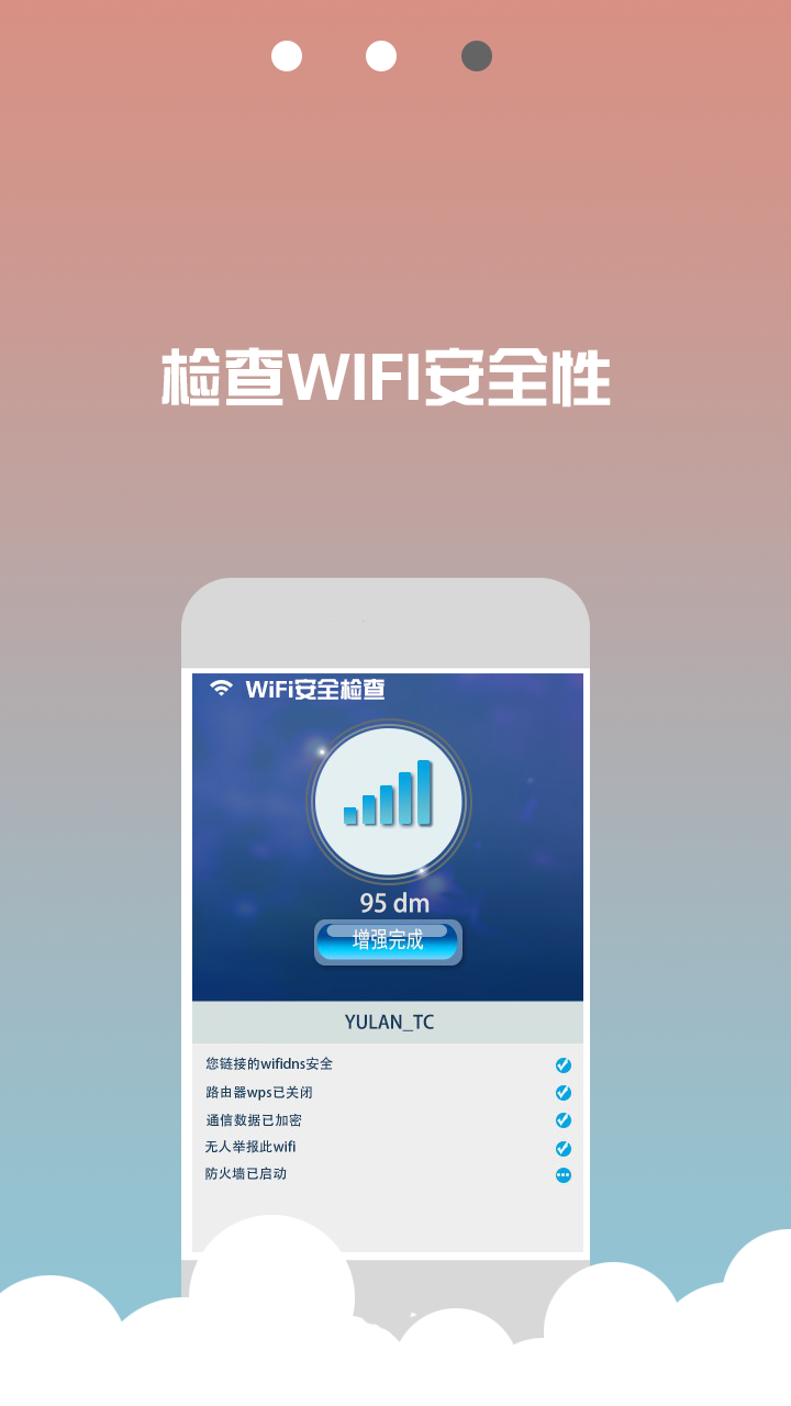 WIFI信號穩(wěn)定器3