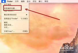Mac系統(tǒng)身份偏好設(shè)置位置在哪