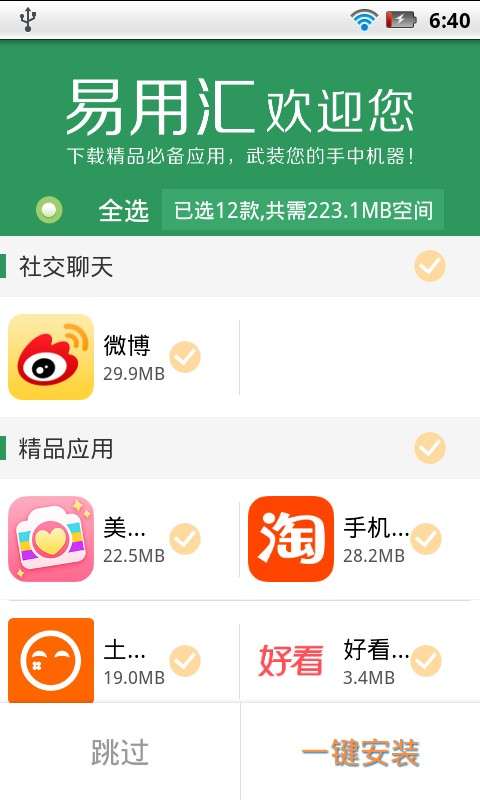 易用匯3