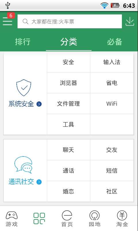 易用匯6