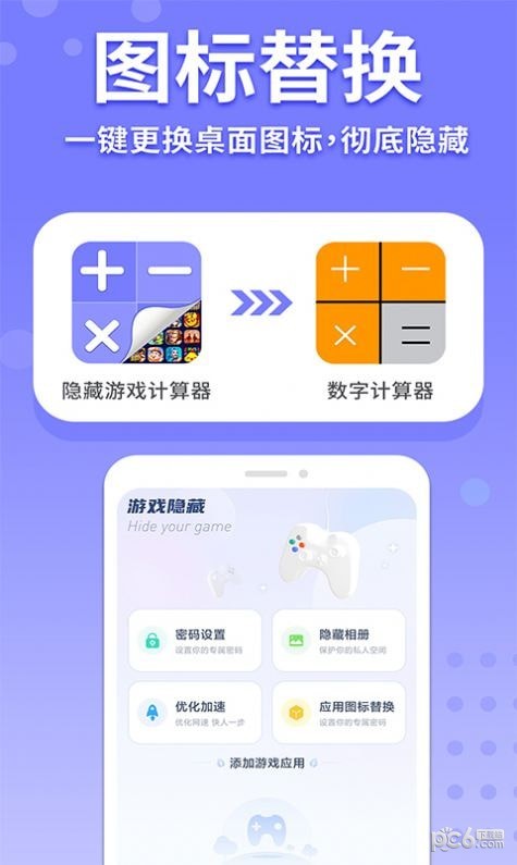 隱藏游戲計(jì)算器4