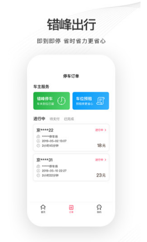 愛泊車(石家莊愛泊車) 安卓1