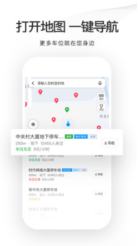 愛泊車(石家莊愛泊車) 安卓3