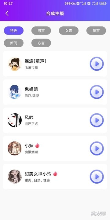 達歐配音王1