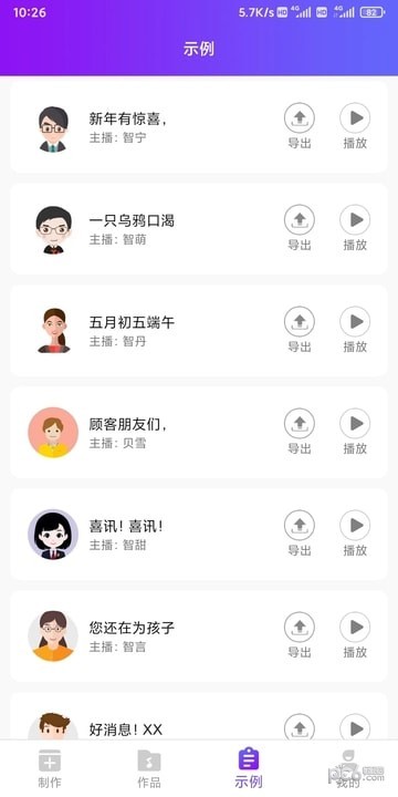 達歐配音王2