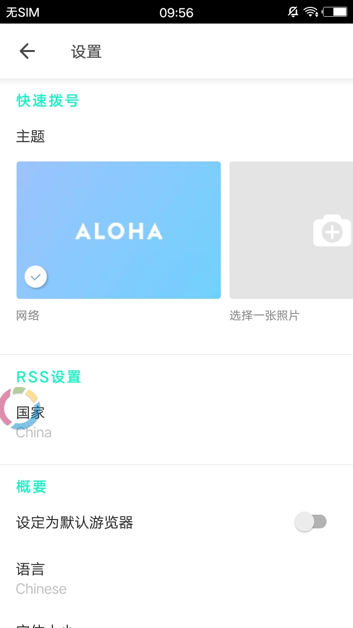 Aloha Lite瀏覽器5