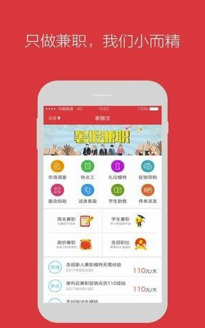 掌賺寶(掌賺寶兼職)V3.2.1.1 手機版1